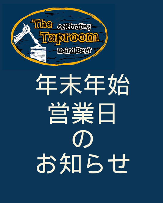 直営ﾀｯﾌﾟﾙｰﾑ年末年始営業情報
