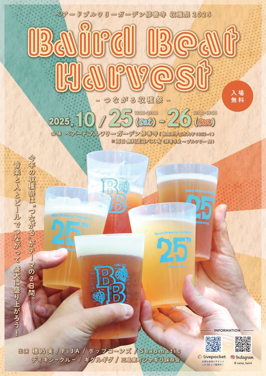 Baird Beat Harvest ～つながる収穫祭～